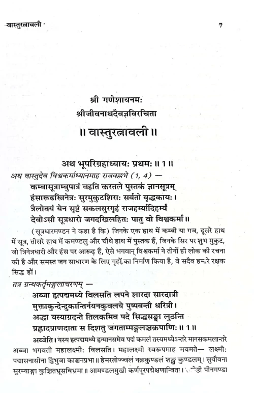 Vastu Ratnawali GDSG 110